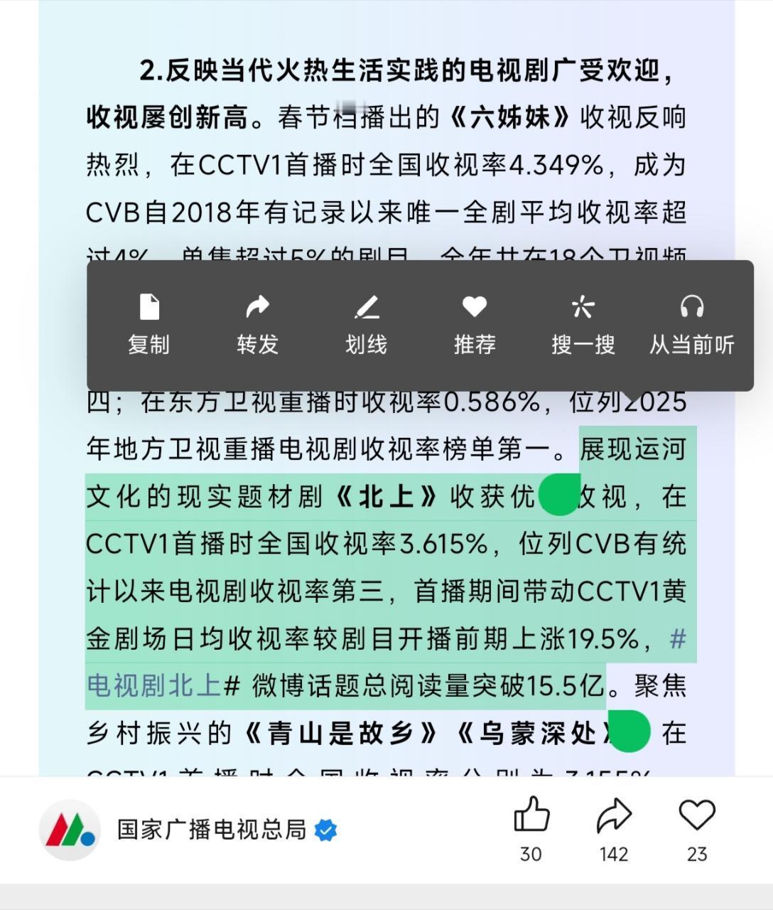 国家广播电视总局表扬展现运河文化的现实题材剧《北上》收获优异收视，在CCTV1首