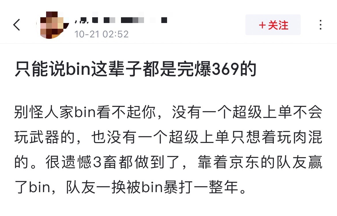 如何评价？[思考]网友热议：只能说bin这辈子都是完爆369的别怪人家bin看不