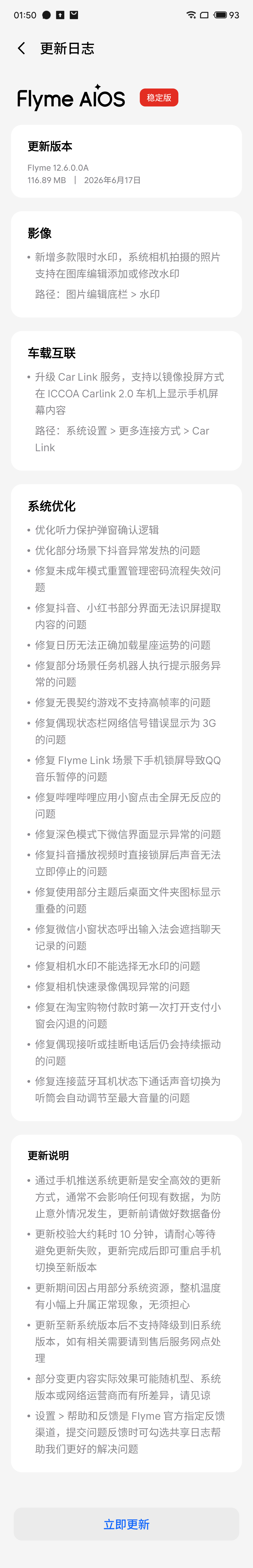 魅族22 17号更新了一版系统！我是没想到呀至少证明还没放弃~ 不过这个版本都是
