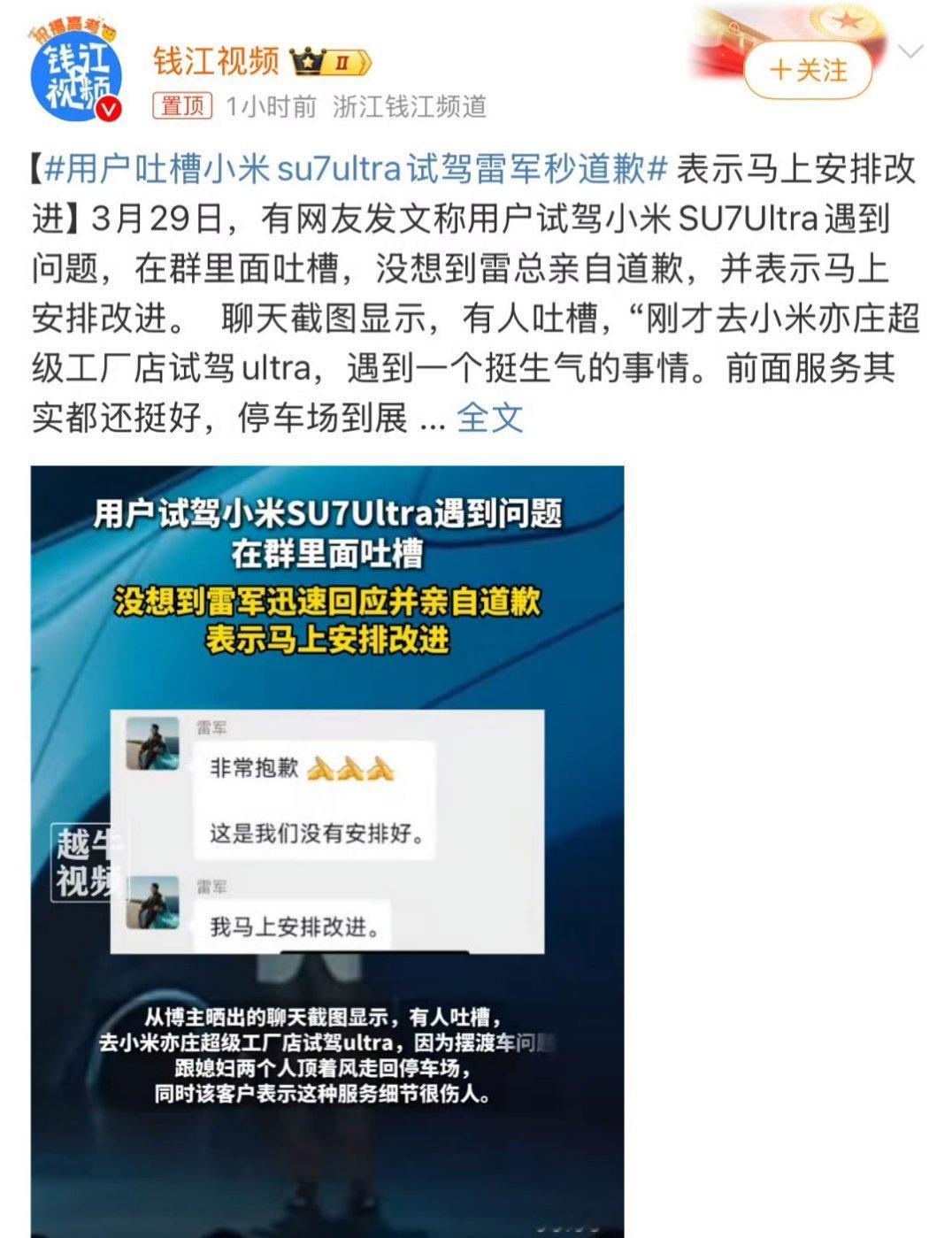 用户吐槽小米su7ultra试驾雷军秒道歉雷总亲自下场回复！这种企业老板的担当确