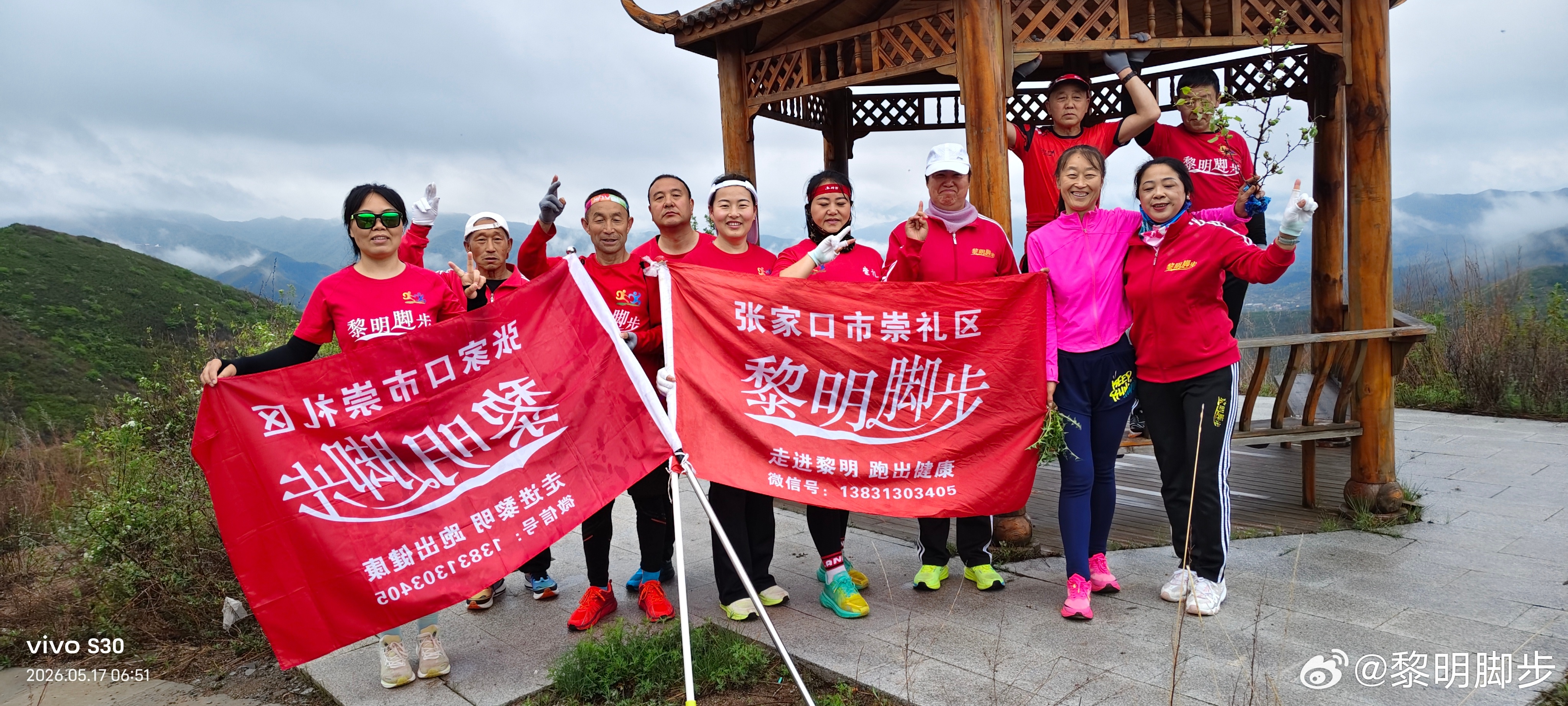 2026年5月25日，周一20/7℃，小雨，西南风1级。崇礼黎明脚步向黎亲跑友们