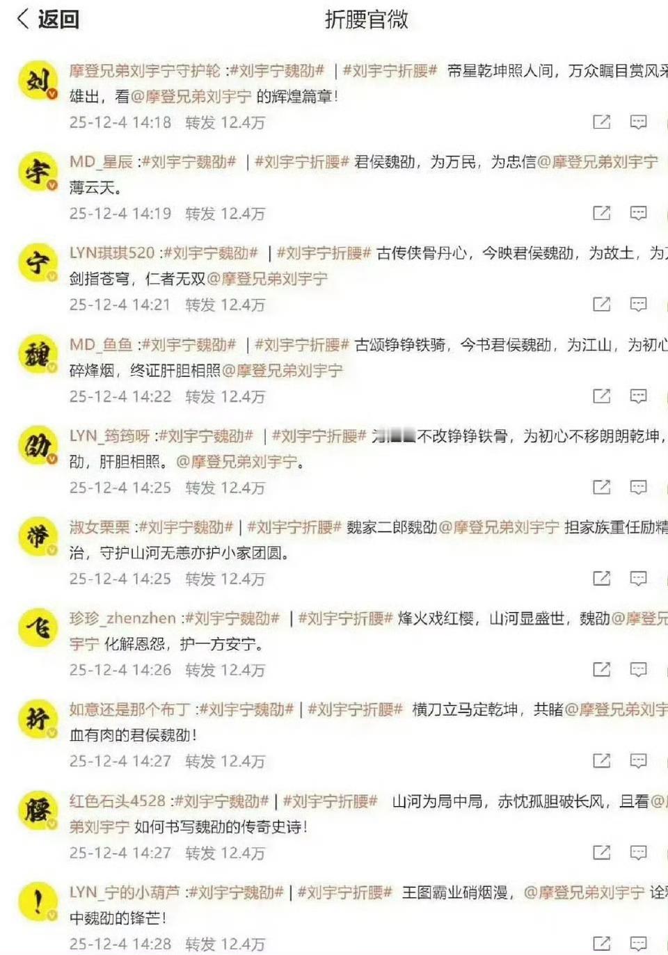 刘宇宁粉丝在折腰官博给宋祖儿排字