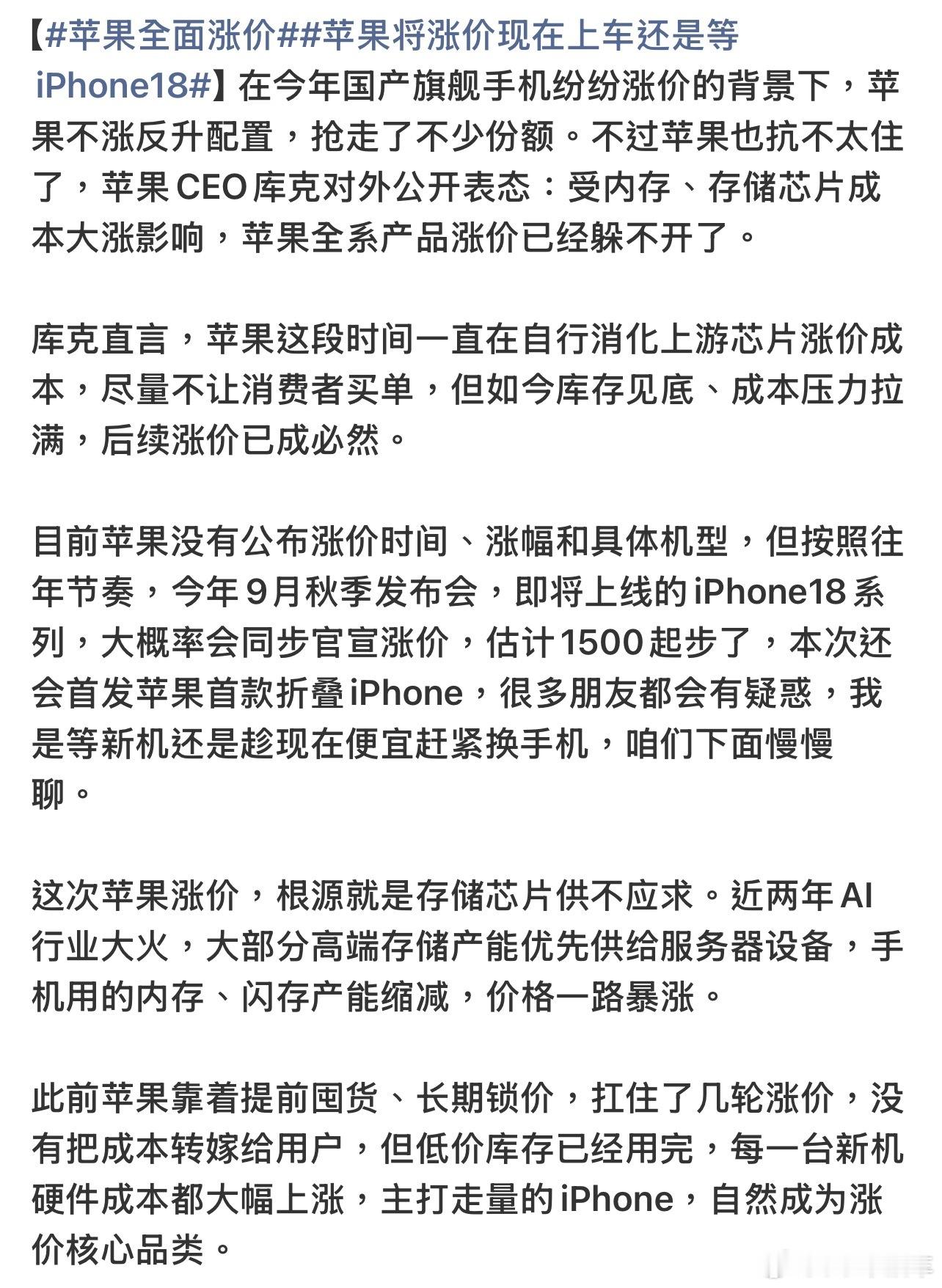 苹果全面涨价这波涨价估计在500-2000元之间，有准备换手机的可以关注下了，下