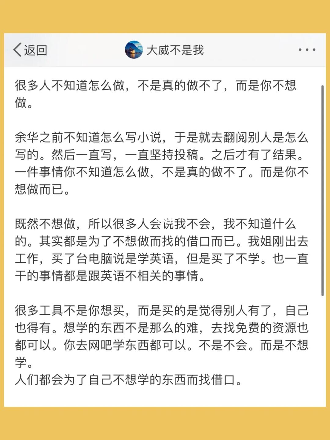很多人不知道怎么做，不是真的做不了，而是你
