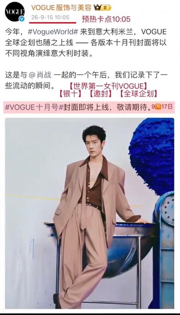 爽到天灵盖💅肖战杂志待遇肖战的时尚统治力 肖战 VOGUE银十唯一男星