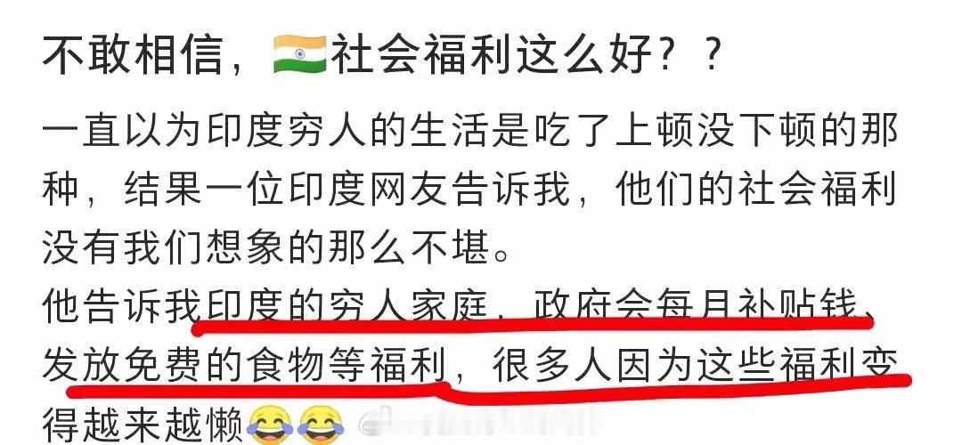 印度福利这么好了？殖人傻事殖人迷惑行为