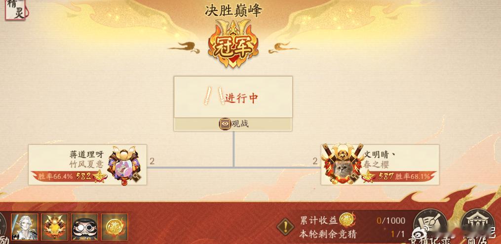 #阴阳师手游[超话]# 放战歌了，冠军组还挺有礼貌，一个讲文明一个讲道理 #游戏