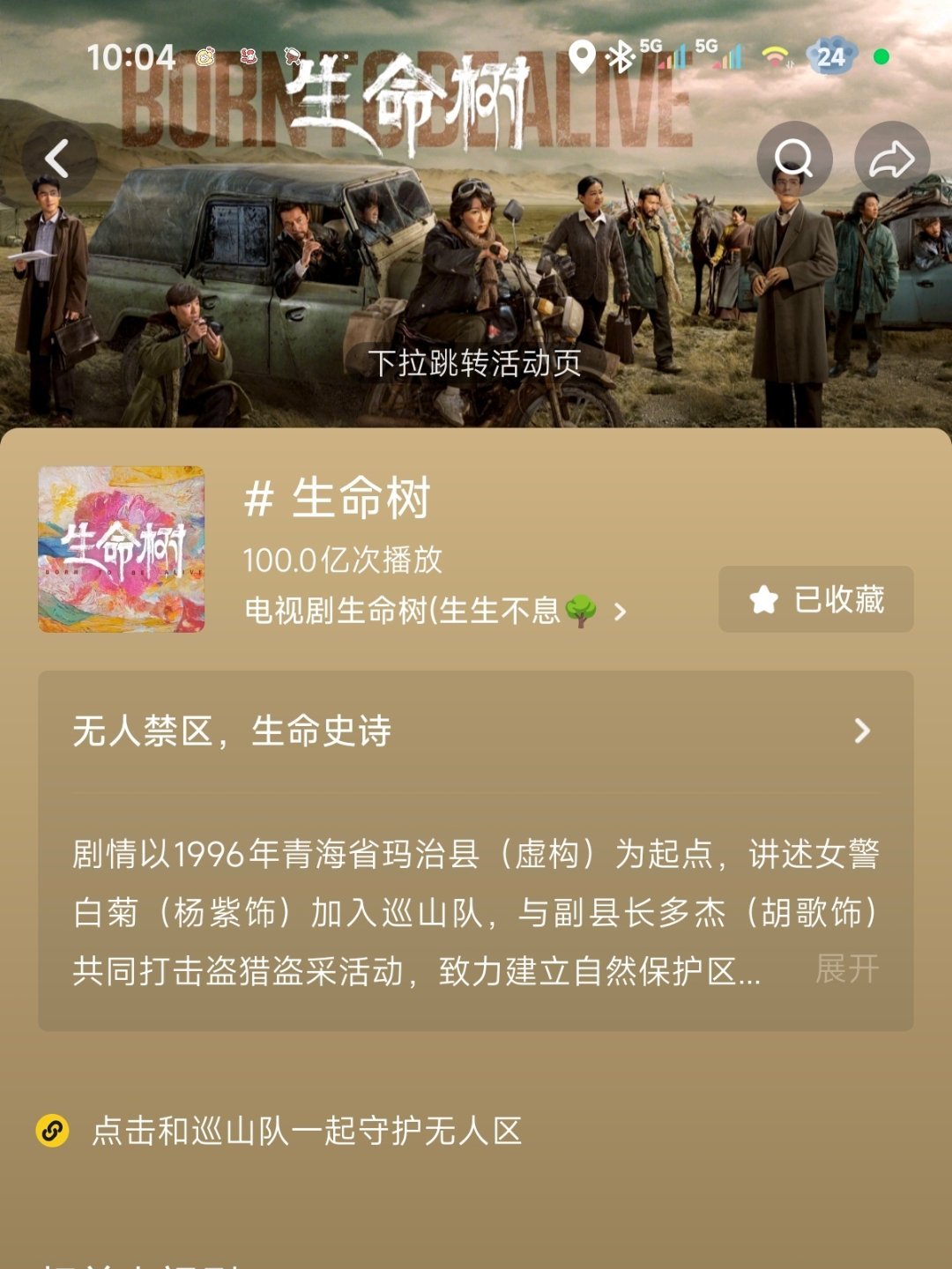 生命树抖播放量破100亿！白玉兰视后杨紫拥有9部一番抖破百亿作品！ 牛啊！！！！