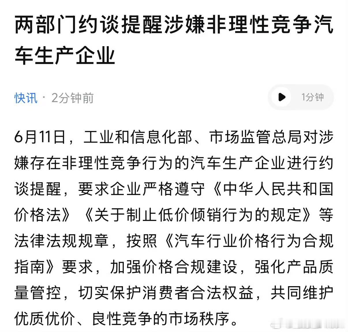 约谈说谁就很明显了啊，先排除国企，然后民营车企还在往下卷的就那么几家大v聊车