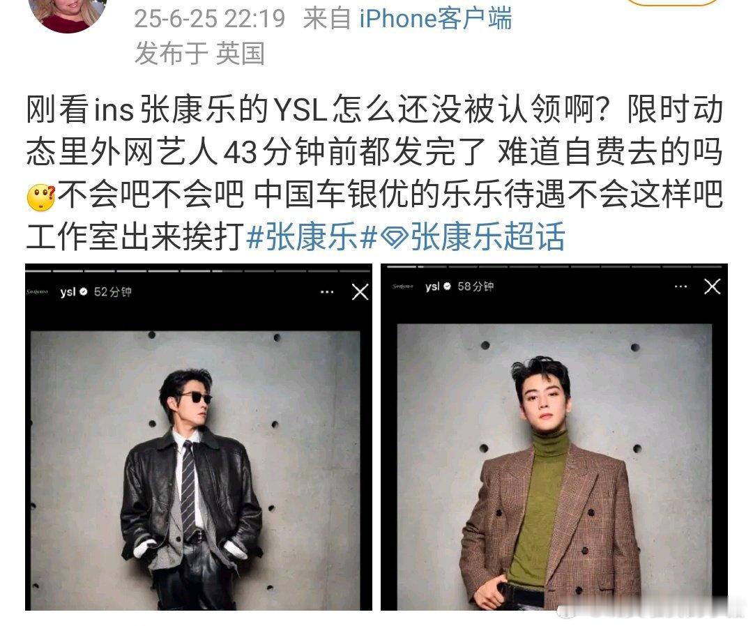 张康乐 YSL 巴黎男装秀品牌 ins 还没认领，其余的人早就在 43 分钟前都
