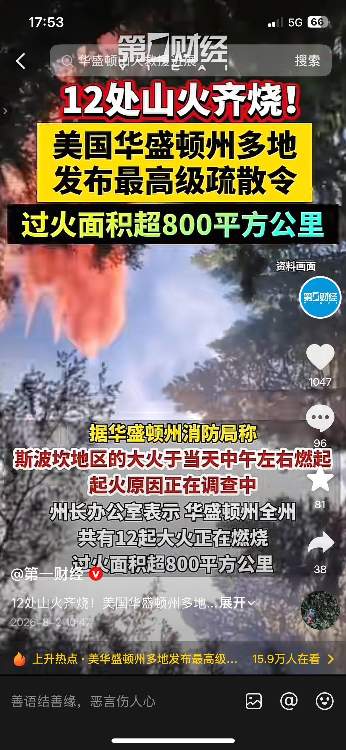 12处山火同时燃起，过火面积超800平方公里，当地紧急发布最高级别疏散令。
受极