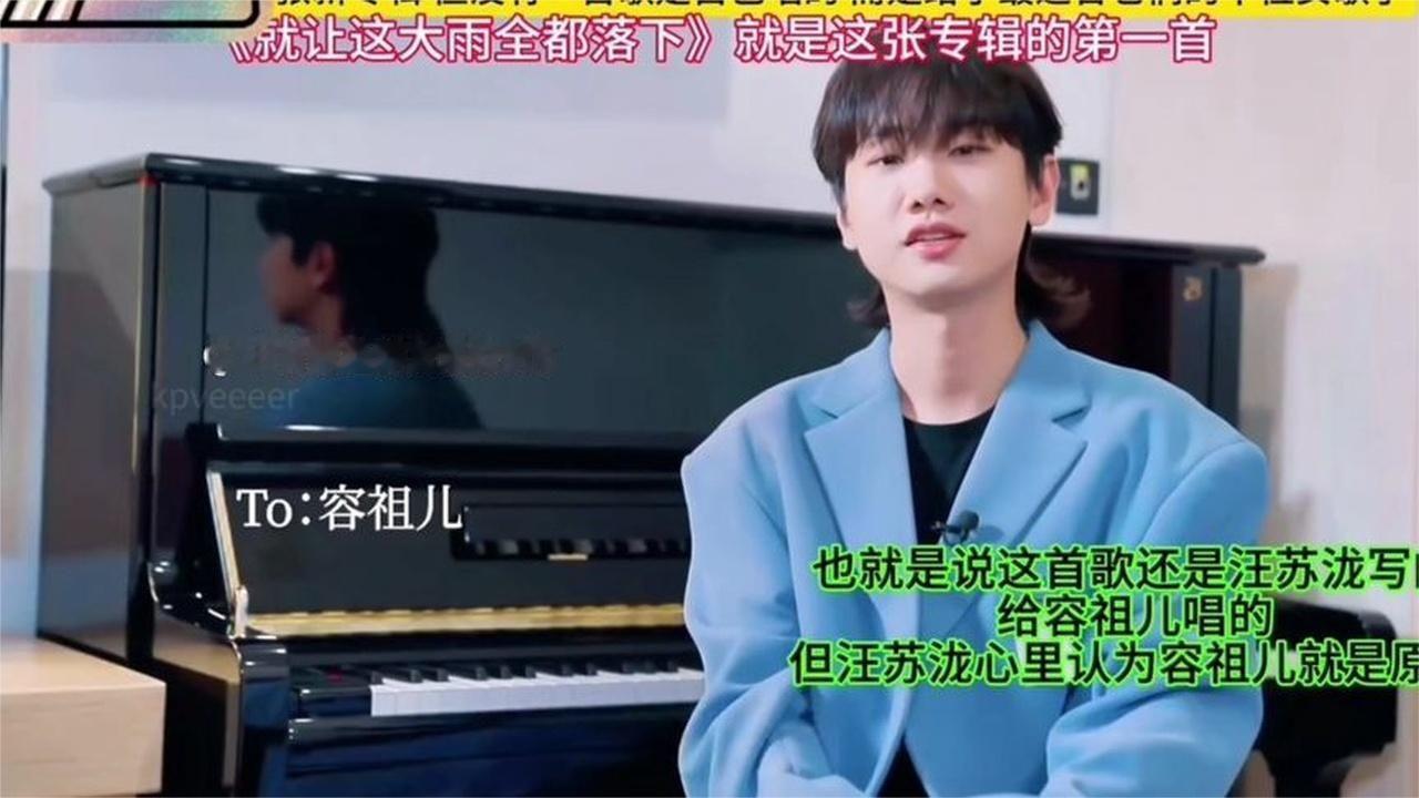 “你看，如果汪苏泷不是原唱，他会立刻纠正的”