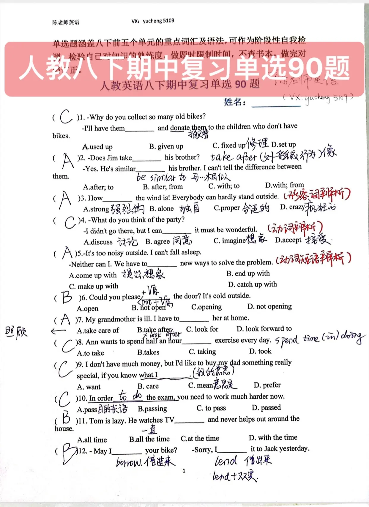 人教八下期中复习单选90题。