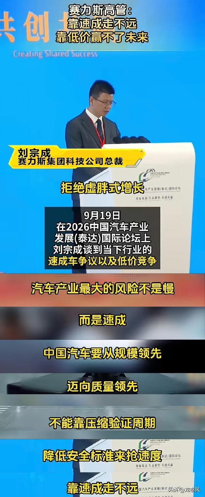赛力斯总裁说速成车和低价走不远。
可谓振聋发聩[呲牙]
要坚决向一年三款车说不了