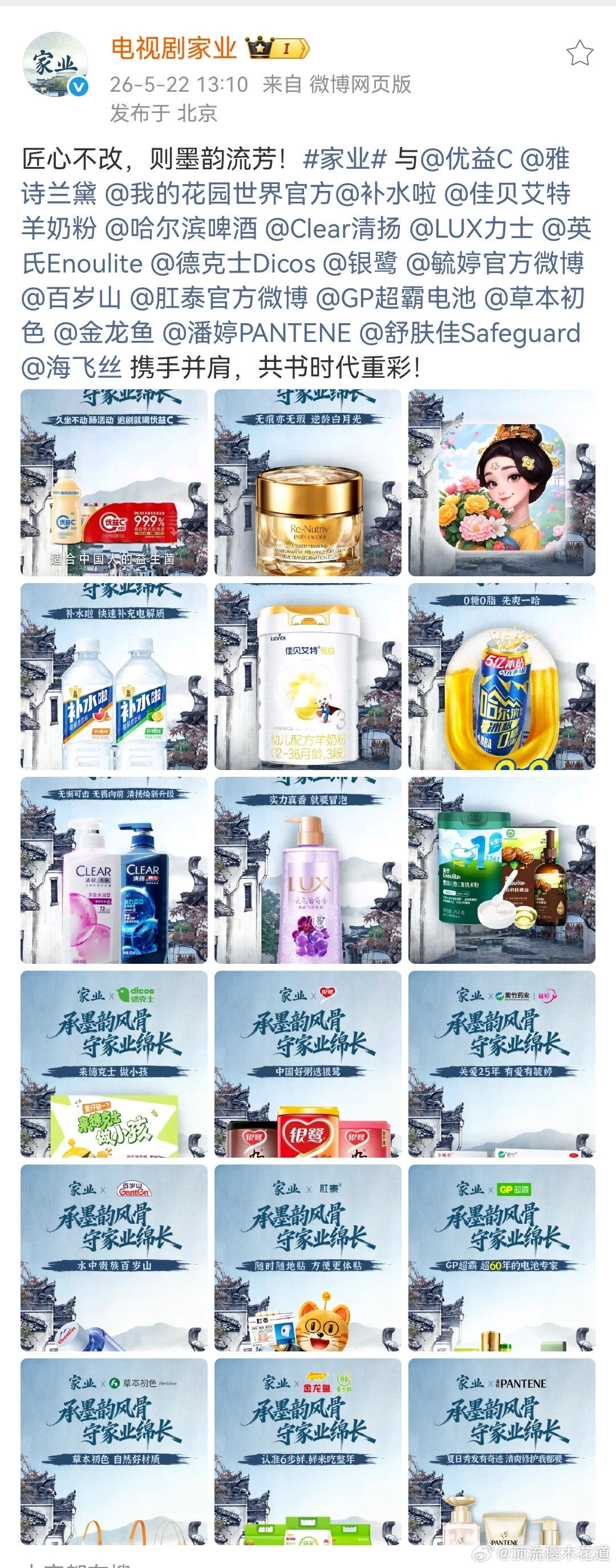 家业招商，不算联名，也是38个品牌，牛得一匹。 加上图上没有出现，实际上在剧里出