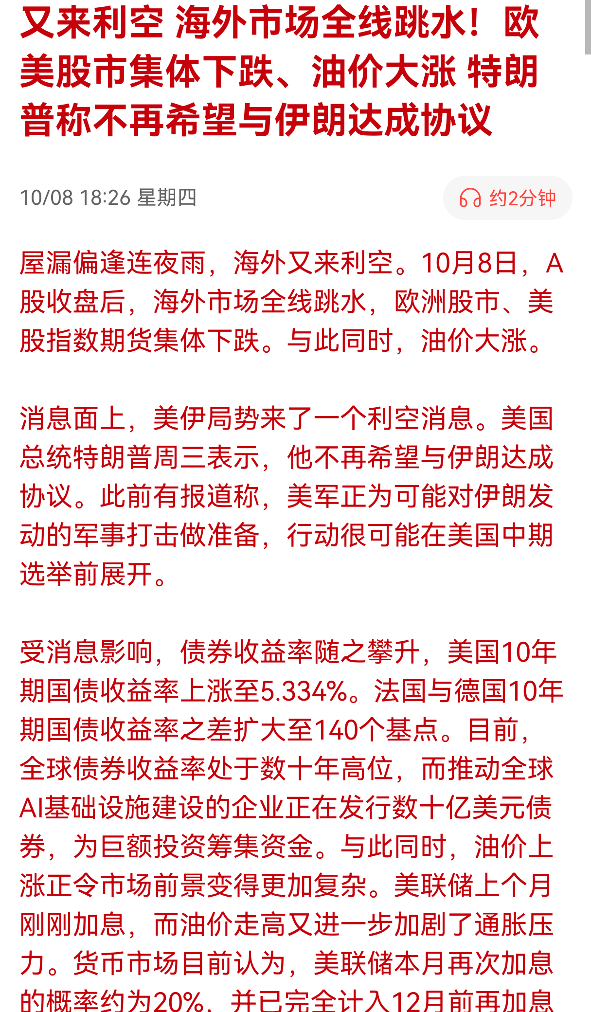 盘后外围又来利空了。国际油价大幅走高，布油狂飙涨超5%，主要是川普又搞事，放话不
