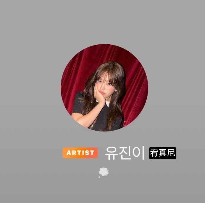 260820 泡泡id简介更改尤金尼❤️ 👉 宥真尼切 把姓去掉 👉 💭 