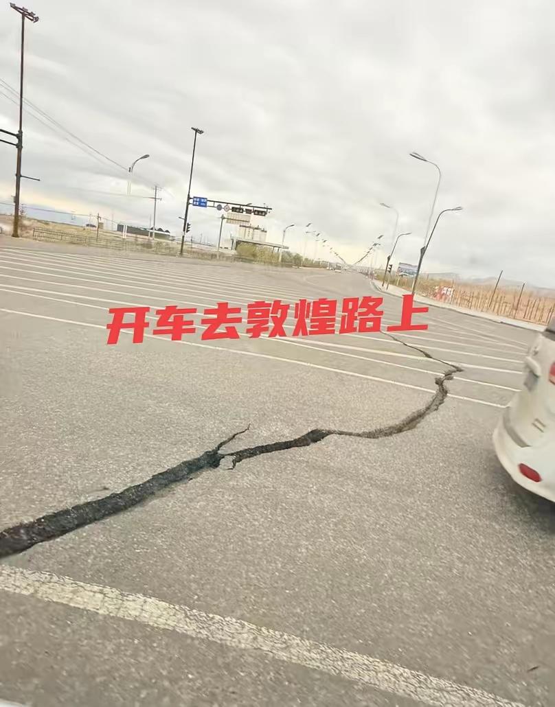 青海海西突发6.3级地震，地面裂开！
青海海西发生6.3级地震，震源深度10千米