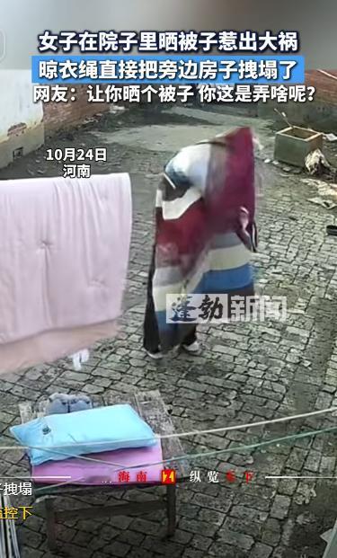 “万万没想到！”河南，女子趁天气好，把家里的厚棉被拿到院子里晾晒，没想到这一举动