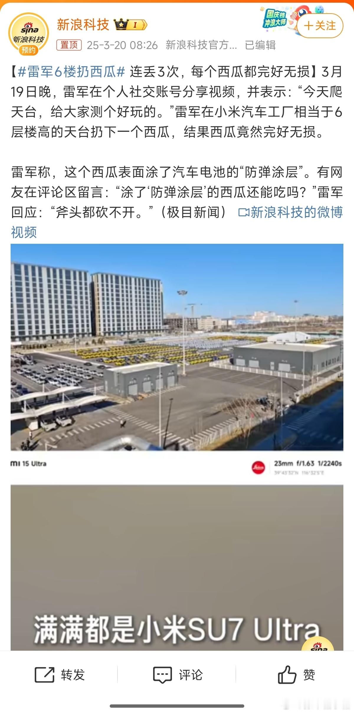 雷军6楼扔西瓜雷总，你在厂里乱扔东西！！噢噢，你在给大家科普小米用的电池安全性[