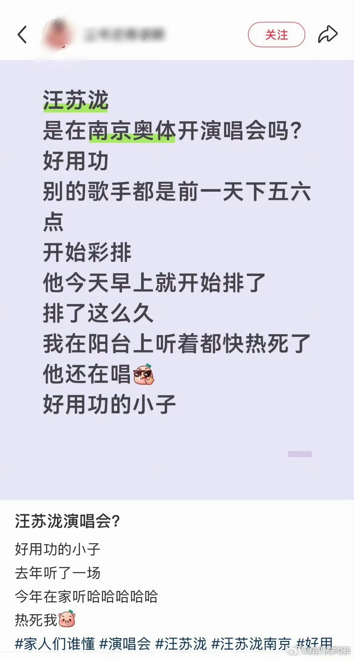 汪苏泷南京演唱会又被路人夸了汪苏又被路人夸了 路人：“汪苏泷是在南京奥体开演唱会