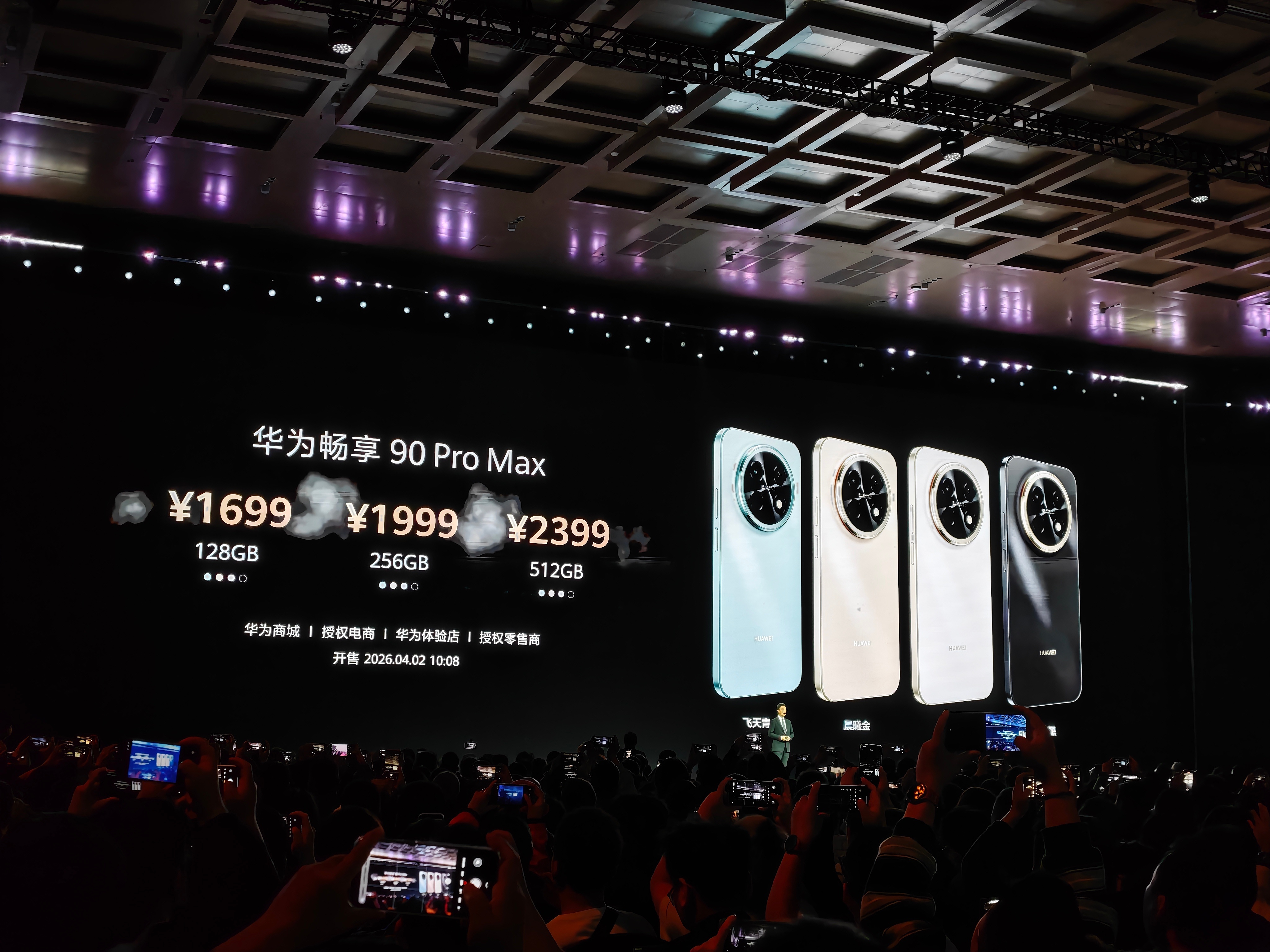 畅享神机回归！麒麟8000卖1499起这次畅享90 Pro Max直接起立，各家