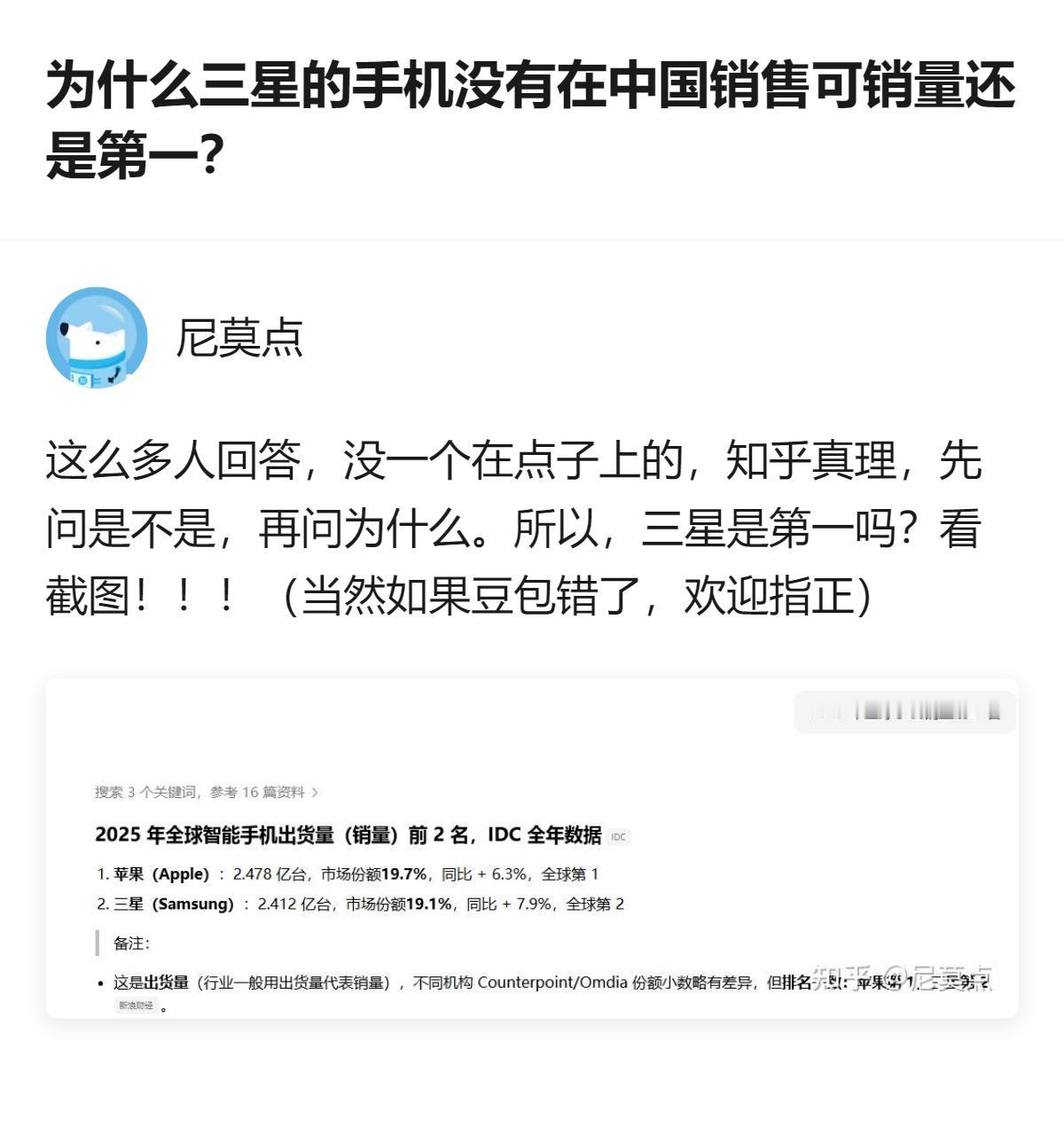 这事更值得看的，不是三星是不是真的全球销量第一，而是很多人连先搞清楚“是不是”就