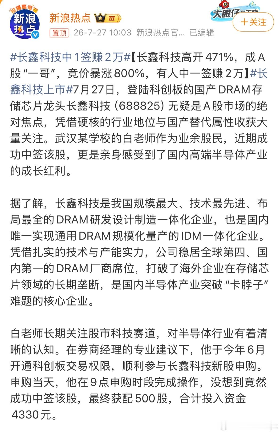 长鑫科技中1签赚2万确实只要中签了今天第一天肯定是赚麻了可惜没中
