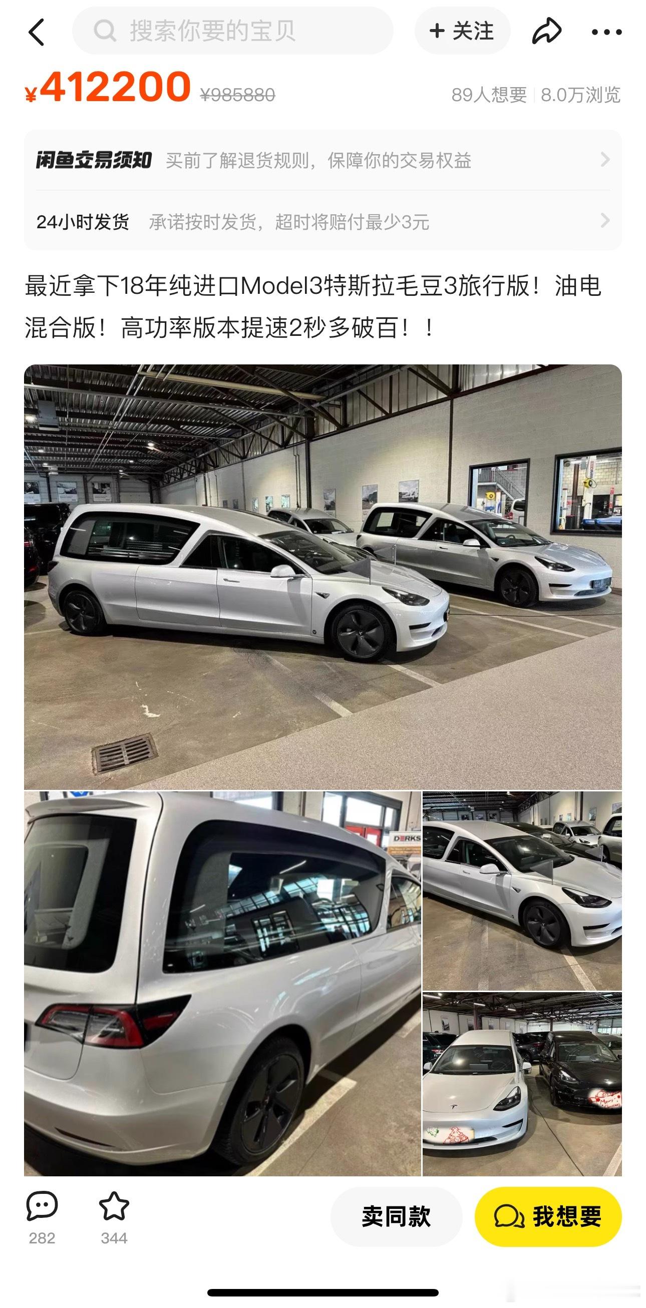 咸鱼是真的恨啊！啥车都卖，这不是特斯拉旅行版，这是特斯拉灵车[允悲][允悲][允