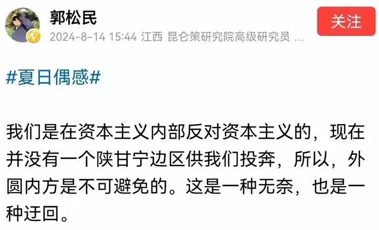 郭松民的这段话，总是感觉很别扭。
        陕甘宁边区，对应的就是“国统区