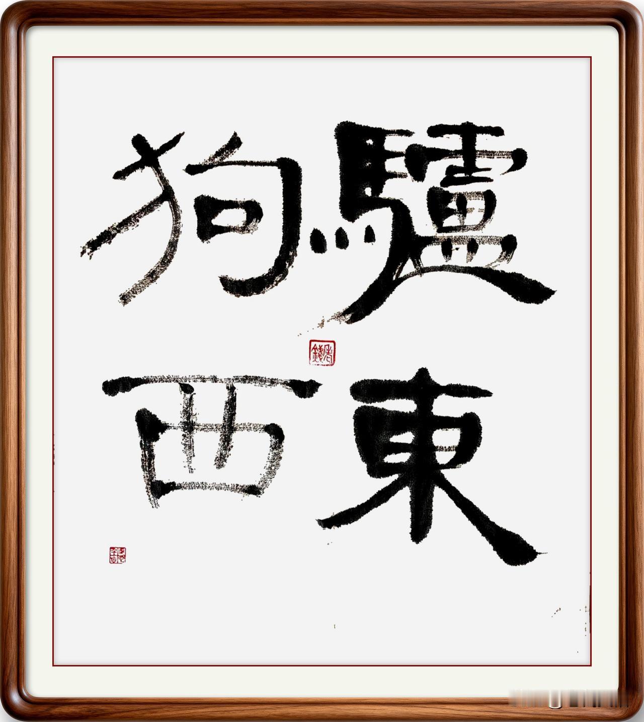 即墨方言里的成语：驴东狗西

驴东狗西：从字面上理解，就是一会儿说着驴、一会儿又