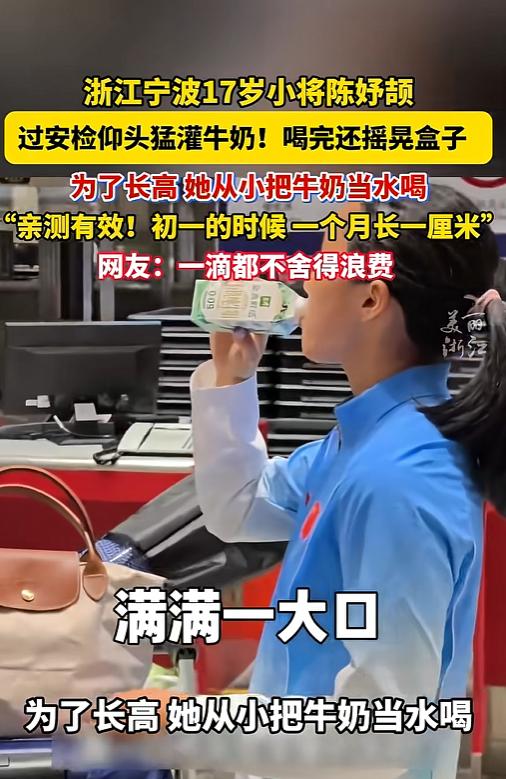 这下牛奶怕是要被卖疯了。17岁的短跑小飞人陈妤颉一句话，就把牛奶送上了热搜：把牛
