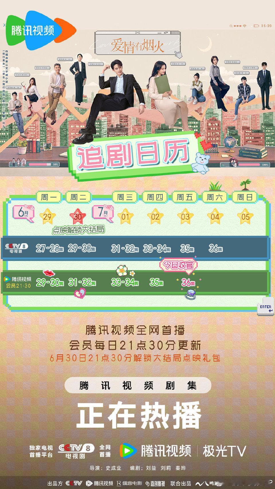 6月30日爱火超点了，时间好快啊