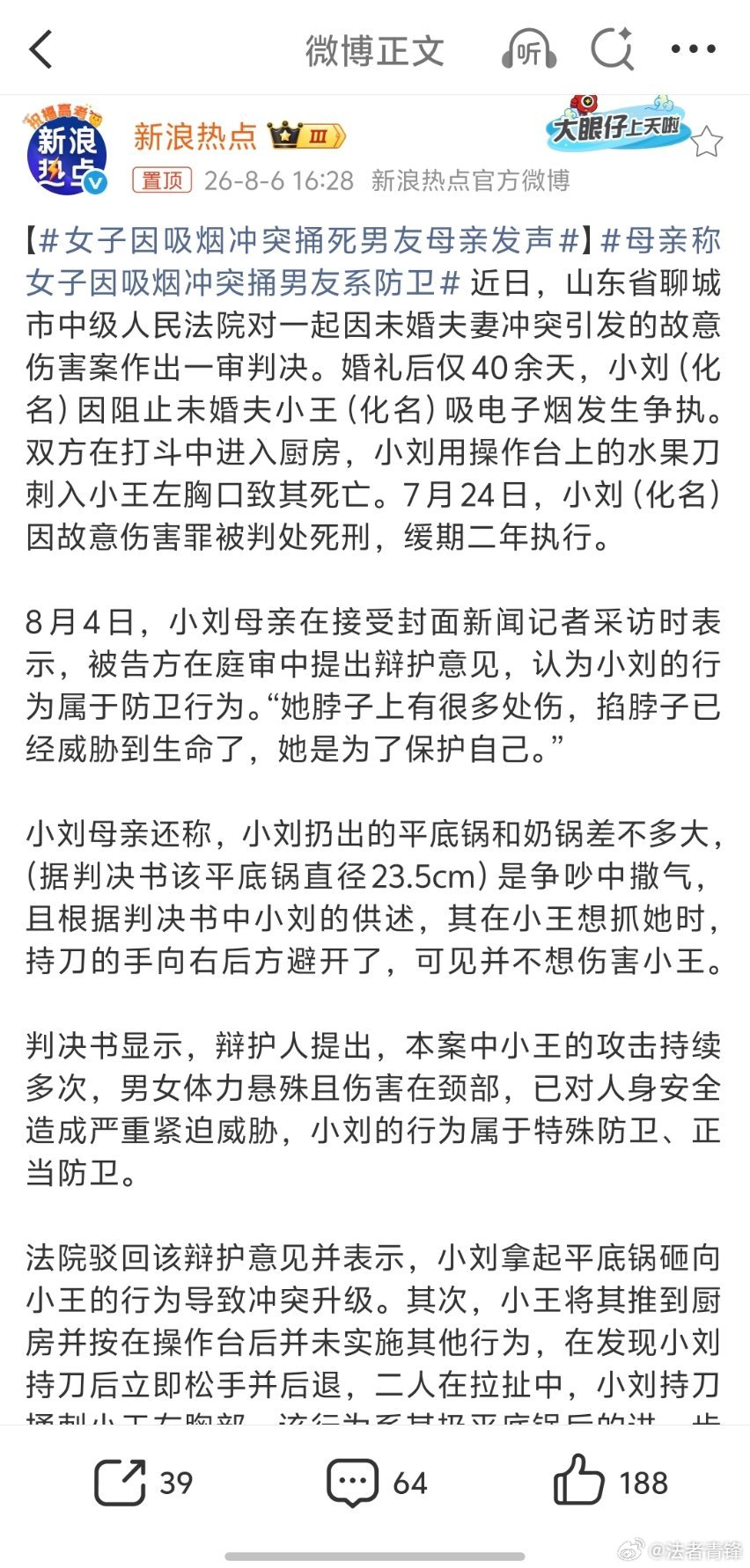 母亲称女子因吸烟冲突捅男友系防卫判决书认定的事实与杀人嫌犯母亲嘴里的千差万别。判