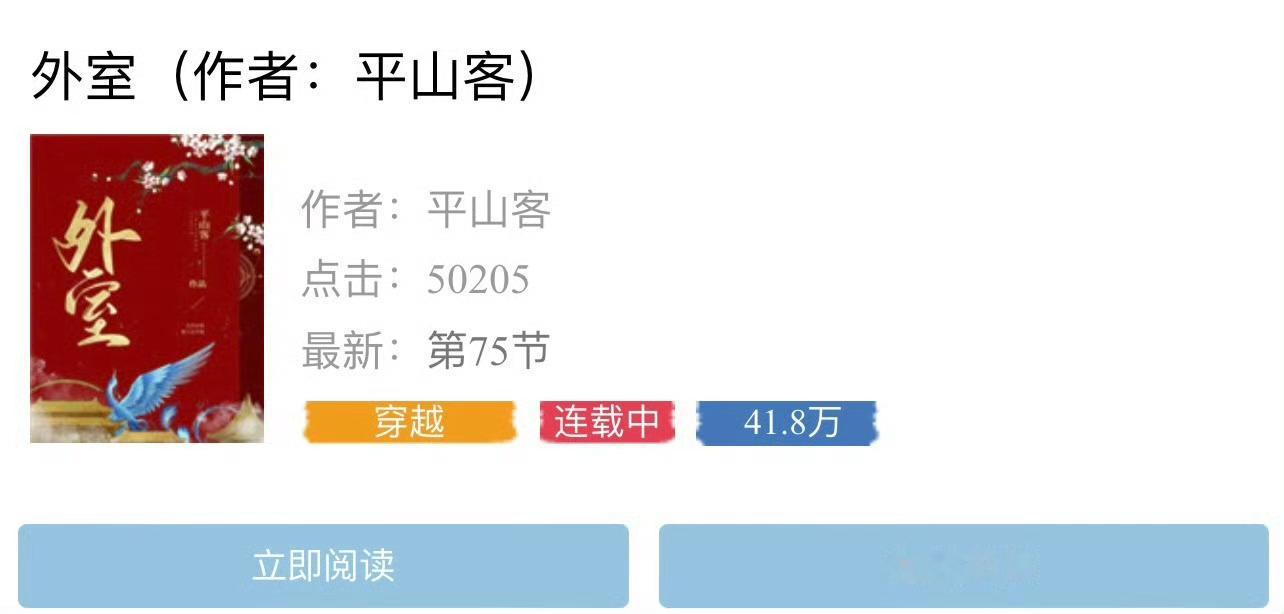 小说推荐：《外室》 作者:平山客简评：清醒果断女主vs心机渣渣男主，强取豪夺，追