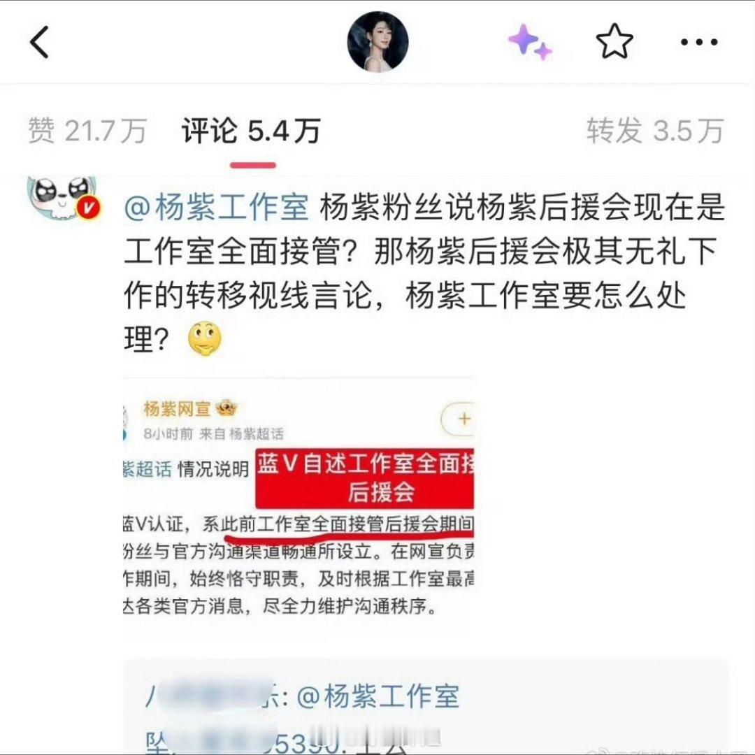 迪丽热巴的粉丝跑到了杨紫工作室底下友好交流了，虽然都是90花里面的top流量，但