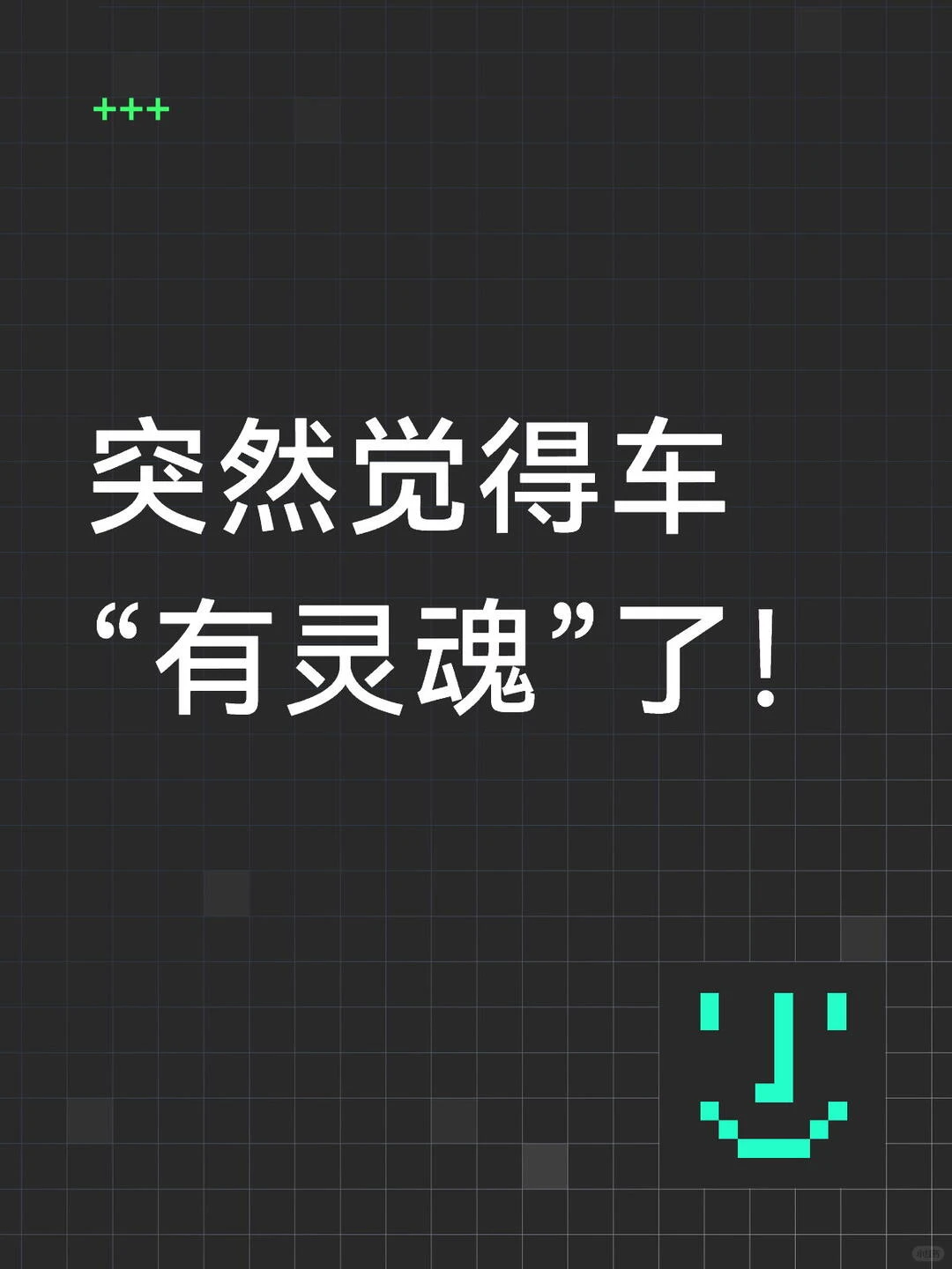 开了三年车，今天才看懂车里的AI有多厉害