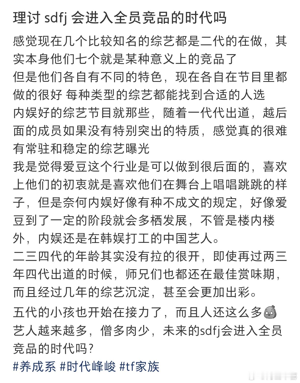 其实看微博之夜就很明显了，时团，top，厂牌都快把微博之夜填满了，等四代出来估计