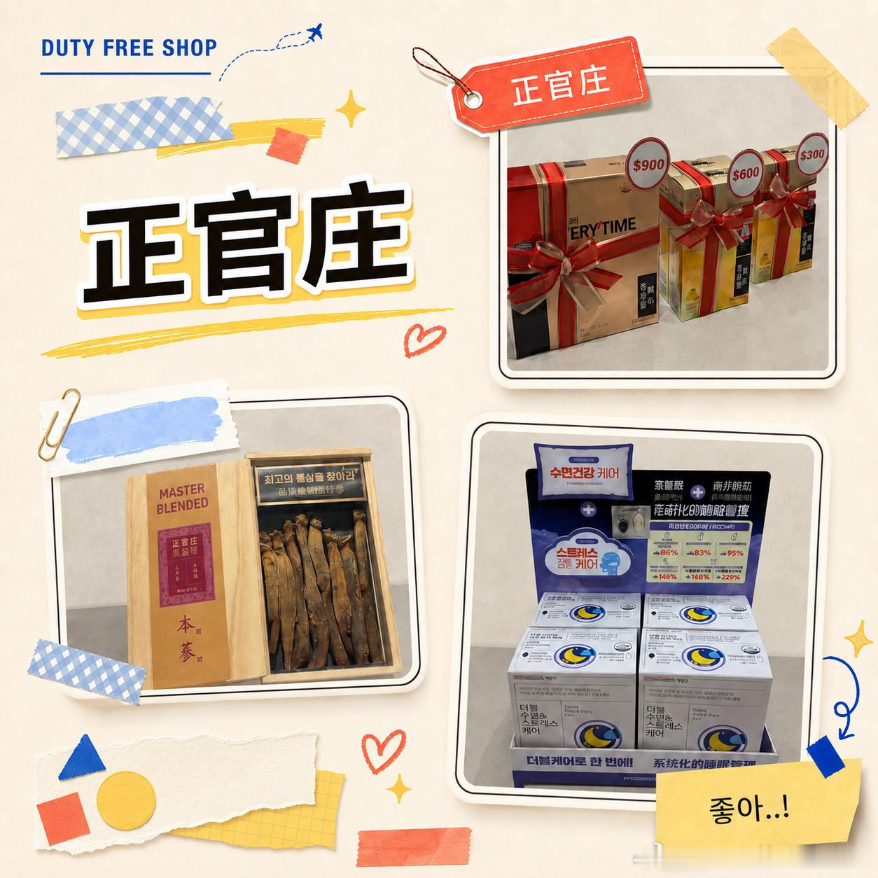 来韩国旅行，给爸妈买这3种免税礼物准没错🎁每次旅行结束前，最让人纠结的就是：到