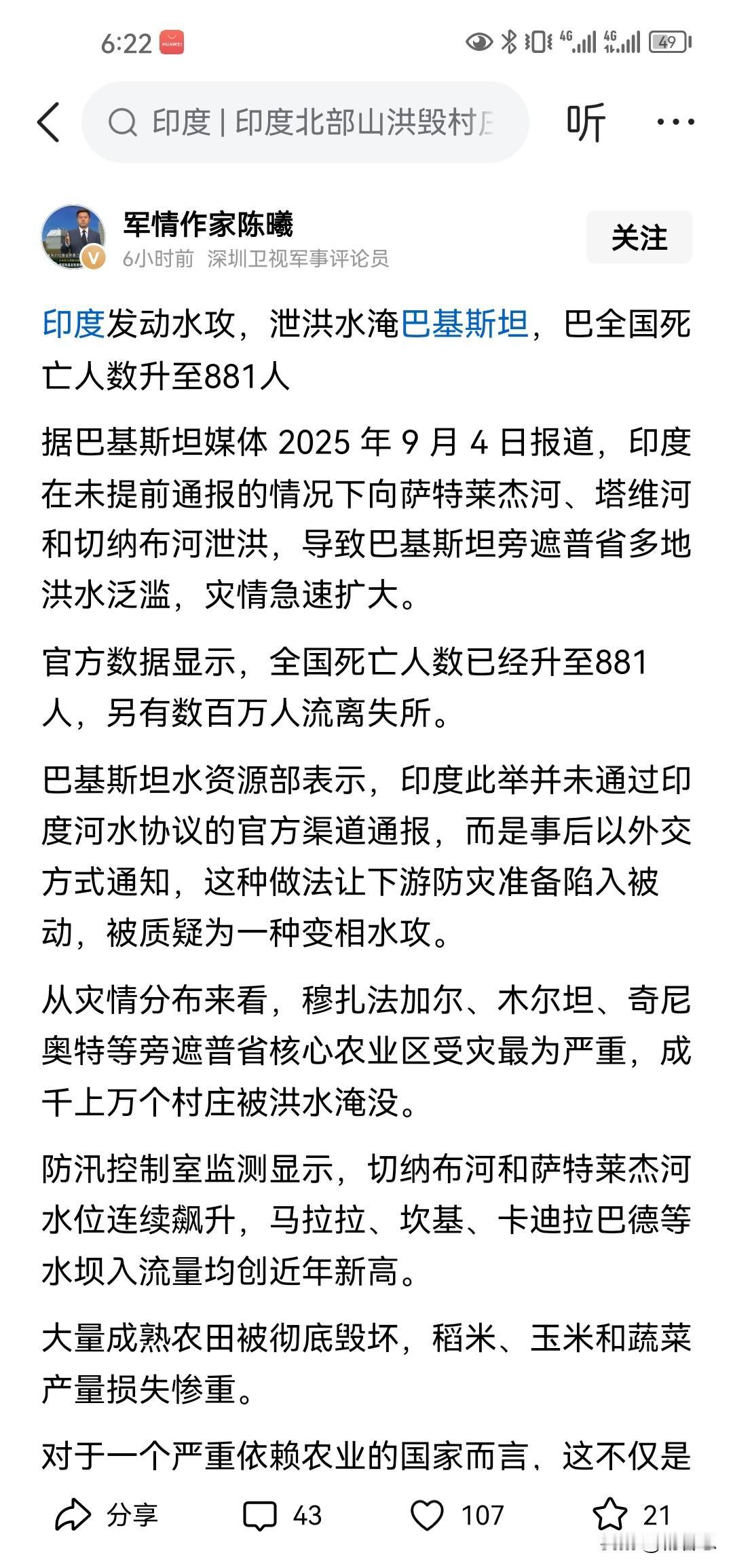 印度未通知巴基斯坦泄洪，造成巴黎斯塔下游洪灾，已经造成了上千人死亡了，印度这种作