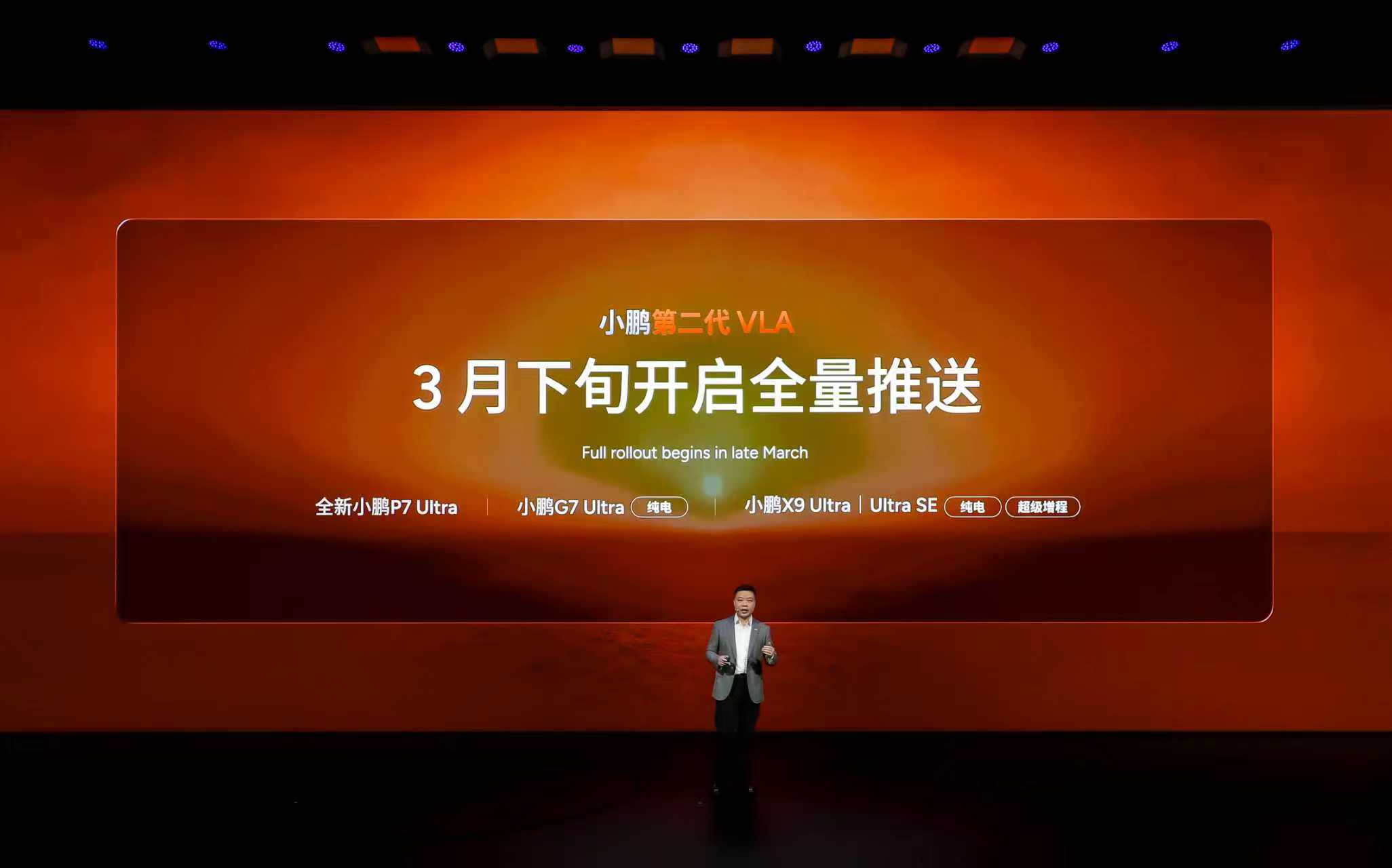 小鹏第二代 VLA 推送节奏正式公布了。看看你的车，几月能用上？3月下旬，全量推