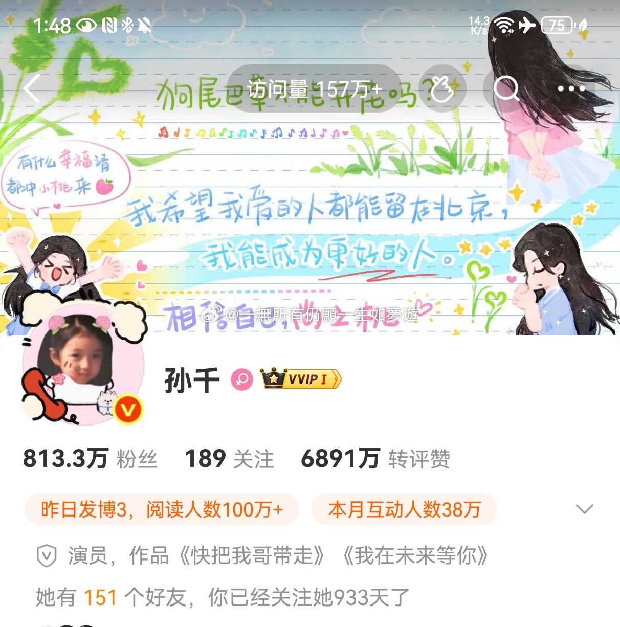 孙千这个主页萌萌！ ​​​