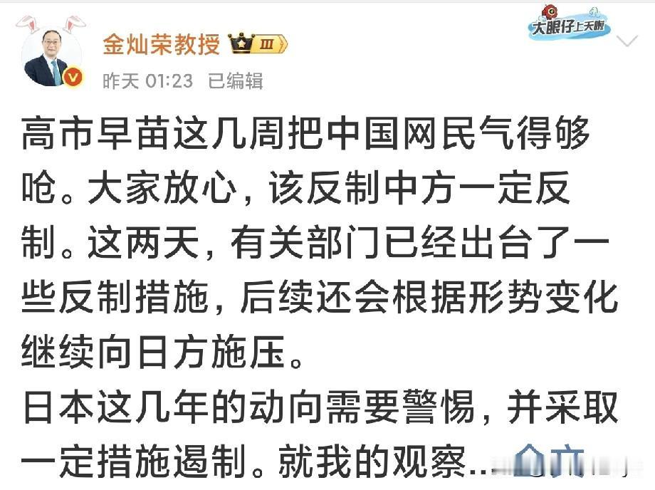 中国学者金灿荣发帖写道:“日本这几年的动向需要警惕，并采取一定措施遏制。就我的观