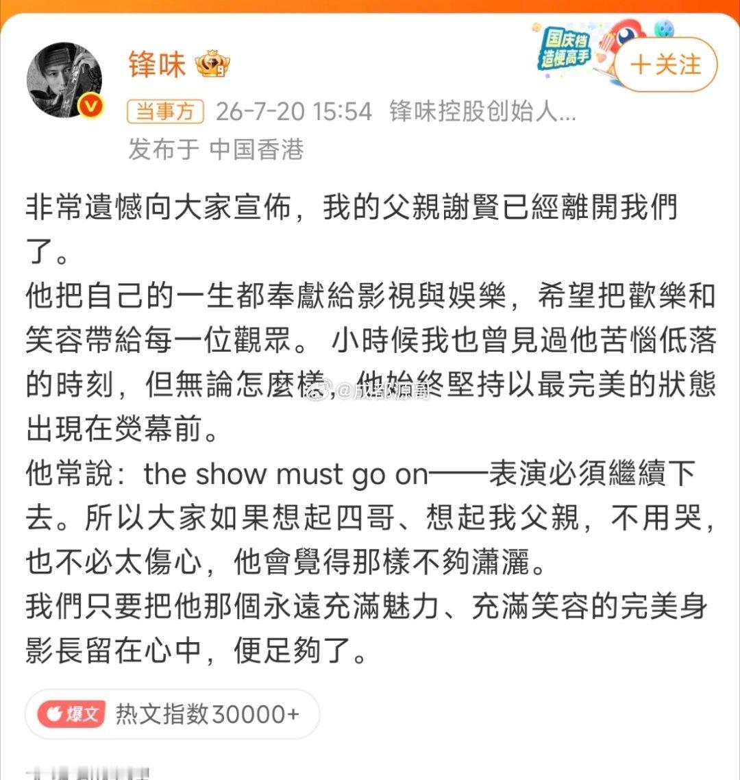谢贤去世上次看到四哥的新闻，还是打曾江一晃好几年过去了 
