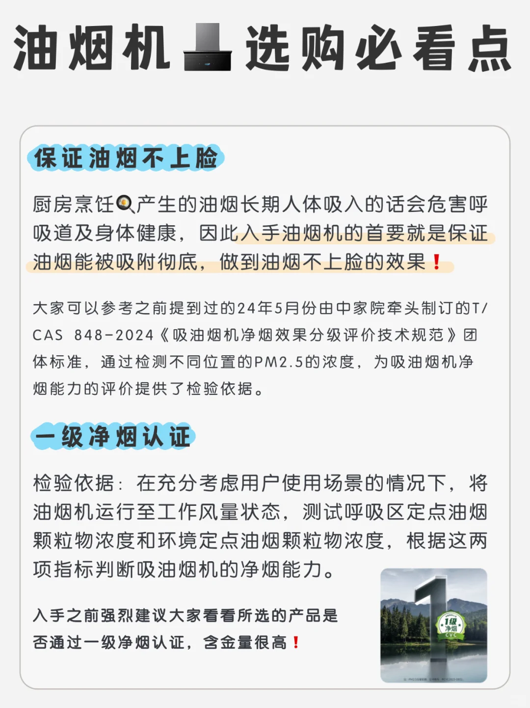 家用高性价油烟机怎么选，无烟感推荐！