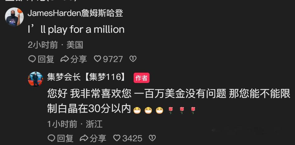集梦会长在直播中透露：哈登一定会来，亏钱也要请他来！比赛场地大概率放在南京。哈登