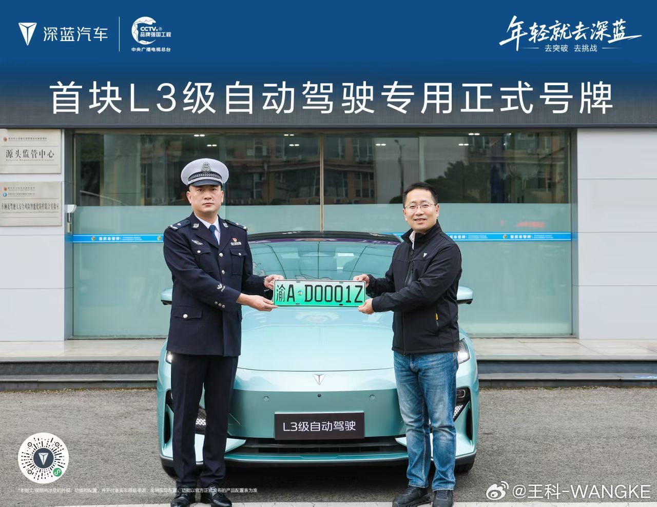 深蓝获得首块L3级自动驾驶正式牌照！恭喜🎉深蓝汽车获中国首块L3级自动驾驶正式