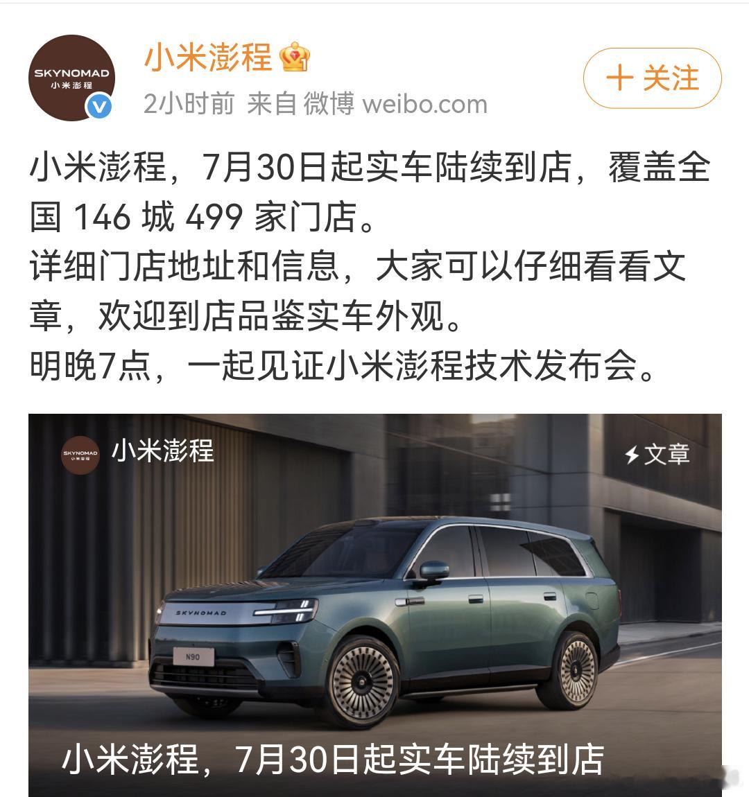 雷军称增程市场大有可为发布会还没开，车已经到全国499家门店了，小米这波确实够速