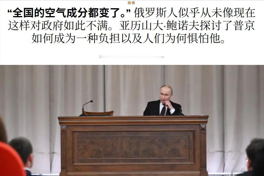 普京的公众形象不再是以往清一色的“钢铁之人”，萨马拉地区已有民众公开表达不满，语