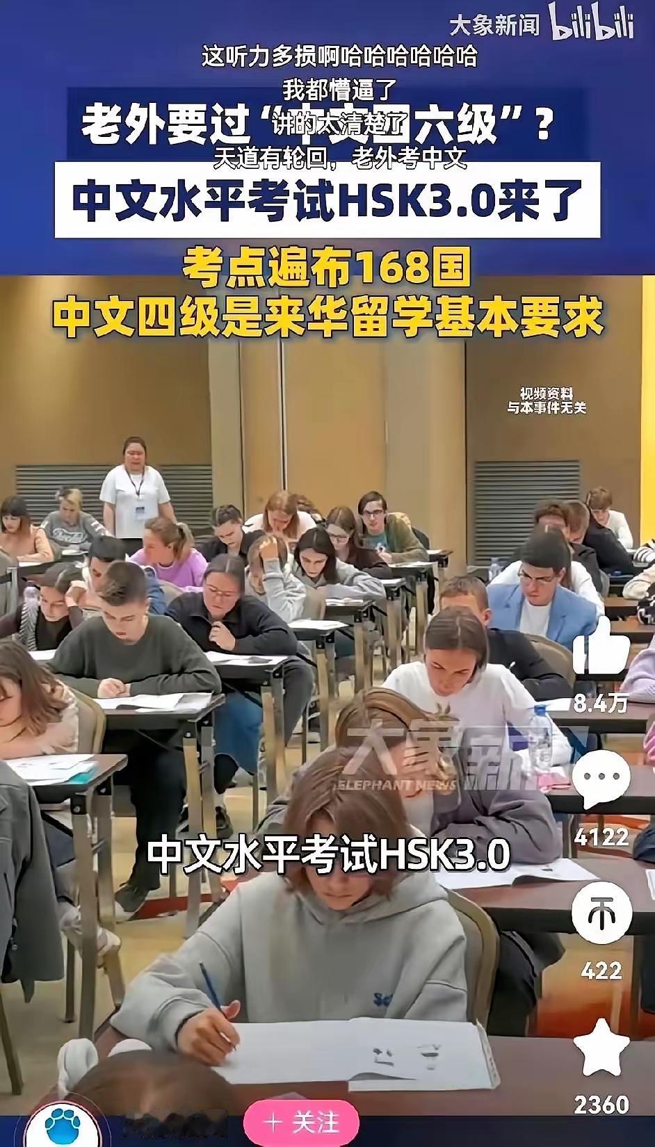 来华留学圈，一道硬门槛，咣当一下立起来了。
中文四级，先考过。考不过，那张来华学